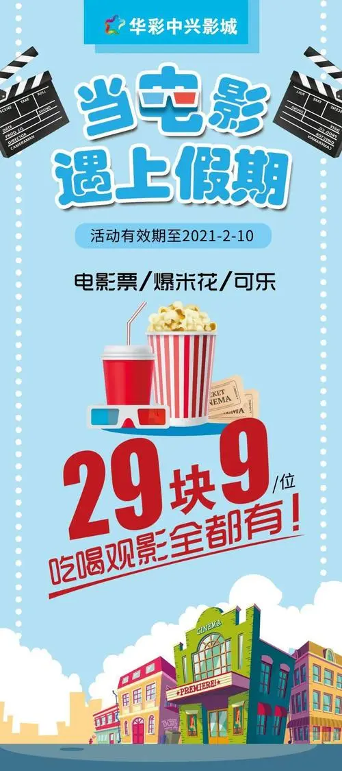 珠海华彩电影大片